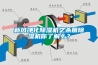 新風(fēng)凈化除濕機之殺菌除濕機你了解么？