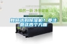 如何選購除濕機？要注意這四個(gè)方面