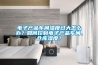 電子產(chǎn)品車(chē)間濕度過(guò)大怎么辦？如何控制電子產(chǎn)品車(chē)間、倉庫濕度？