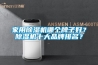 家用除濕機哪個(gè)牌子好？除濕機十大品牌排名？