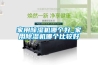 家用除濕機哪個(gè)好_家用除濕機哪個(gè)比較好