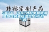 SKTO 011戶(hù)外配電箱除濕加熱器裝置恒溫器常閉欣廣鑫