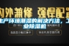 生產(chǎn)環(huán)境潮濕的解決方法，工業(yè)除濕機
