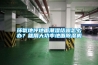 環(huán)氧地坪地面潮濕結露怎么辦？就用大功率地面除濕機