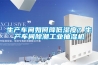 生產(chǎn)車(chē)間如何降低濕度？生產(chǎn)車(chē)間除潮工業(yè)抽濕機