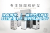 晚春雨季 ｜ 要怎么守護好我們的家具？做好防潮工作？