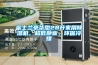 富士蘭豪華型28升家用除濕機，超低靜音，環(huán)保冷媒