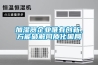 加濕器企業(yè)唯有創(chuàng  )新，方能破解同質(zhì)化困局