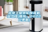 北京工業(yè)轉輪除濕機多少錢(qián)(推薦：2022已更新)