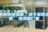 襄陽(yáng)市除濕機，地下室除濕機  除濕機廠(chǎng)家
