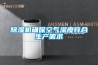 除濕機確?？諝鉂穸确仙a(chǎn)需求