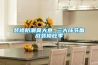 裝修防潮莫大意 三大環(huán)節備戰裝修旺季