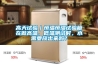 高天試驗｜恒溫恒濕試驗箱在做高溫、低溫測試時(shí)，水需要放出來(lái)嗎？