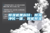 除濕機黑科技：除濕凈化一體，智能除濕