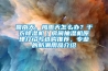 回南天、梅雨天怎么辦？干衣除濕機／房間抽濕機原理介紹與選購推薦，專(zhuān)業(yè)的防潮用品介紹