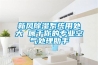 新風(fēng)除濕系統用處大 屬于你的專(zhuān)業(yè)空氣處理助手