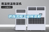 供應沈陽(yáng)工業(yè)除濕機