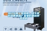 為什么用了除濕機，地下室仍然很潮濕？富豪們是這樣處理的