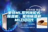 蒙特ML系列轉輪式除濕機、蒙特除濕機ML1100代