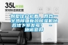 別墅住戶(hù)必看，四合一全熱除霾新風(fēng)除濕機拯救地下室發(fā)霉！ – 施諾官網(wǎng)