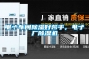 電子車(chē)間除濕好幫手，電子廠(chǎng)除濕機