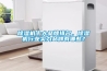 除濕機十大品牌排名，除濕機行業(yè)實(shí)力品牌有哪些？