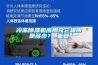 冷凍除濕機應用及它極限是多少？_重復