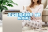 工業(yè)除濕機科普（選購指南）