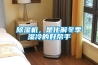除濕機，是化解冬季濕冷的好幫手