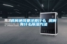 房間通風(fēng)要注意什么 房間有什么除濕方法