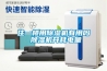 住一樓用除濕機有用嗎 除濕機開(kāi)耗電量