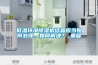 低溫環(huán)境除濕機結霜應當如何處理，如何解決？_重復