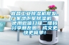 宜昌工業(yè)除濕機批發(fā)，廠(chǎng)家地下室除濕機  使用微信掃描二維碼分享朋友圈，成交更快更簡(jiǎn)單！