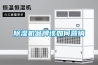除濕機品牌該如何營(yíng)銷(xiāo)