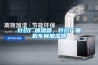 針織廠(chǎng)加濕器，針織廠(chǎng)圓機車(chē)間加濕器