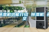 除濕機功能介紹 除濕機 英文