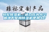 轉輪除濕機，適合作為小空間地下室用除濕機使用么？