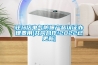 駐馬店電氣防爆產(chǎn)品認證辦理費用(共同合作!2022已更新)