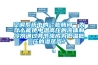 空調系統中的“膨脹閥”為什么能使中溫高壓的液體制冷劑通過(guò)其節流成為低溫低壓的濕蒸汽？