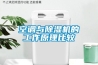 空調與除濕機的工作原理比較