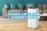 中藥材怎么烘干不變色？中藥材烘干用除濕機