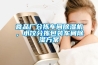 食品廠(chǎng)分揀車(chē)間除濕機，水餃分揀包裝車(chē)間除濕方案