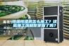 恒溫恒濕房怎么施工？這些施工流程你掌握了嗎？