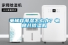 電梯井潮濕怎么辦？電梯井除濕機
