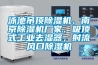 泳池吊頂除濕機、南京除濕機廠(chǎng)家、吸頂式工業(yè)去濕器，射流風(fēng)口除濕機