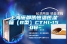 上海施都凱恒溫恒濕箱（B型）CTHI-150B
