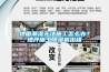 地面潮濕無(wú)法施工怎么辦？地坪施工除濕機出租