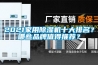 2021家用除濕機十大排名？哪些品牌值得推薦？