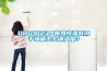 DHG9123A電熱恒溫鼓風(fēng)干燥箱怎么調溫度？