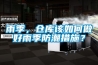 雨季，倉庫該如何做好雨季防潮措施？